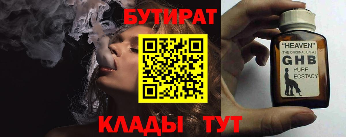 Бутират вода Киреевск