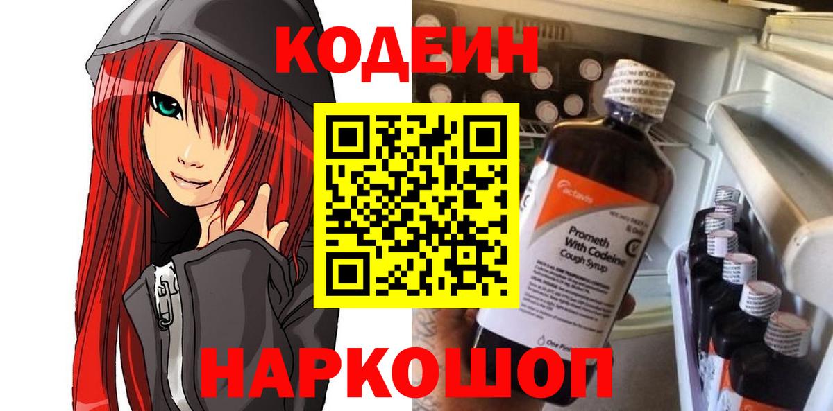 Кодеин напиток Lean (лин)  Кодеин напиток Lean (лин)  Вход с VPN  Киреевск 