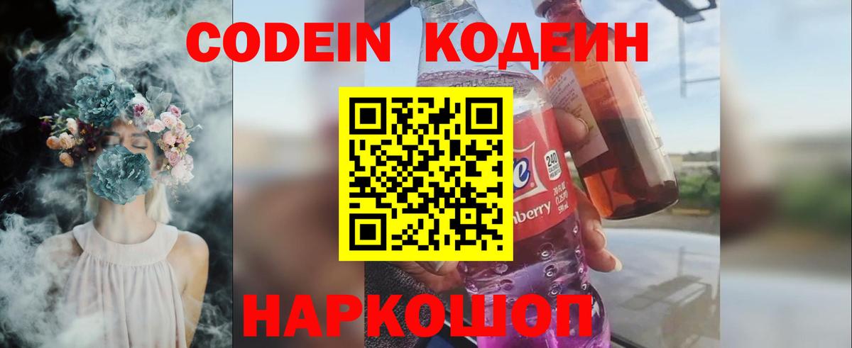 Кодеиновый сироп Lean Purple Drank Киреевск