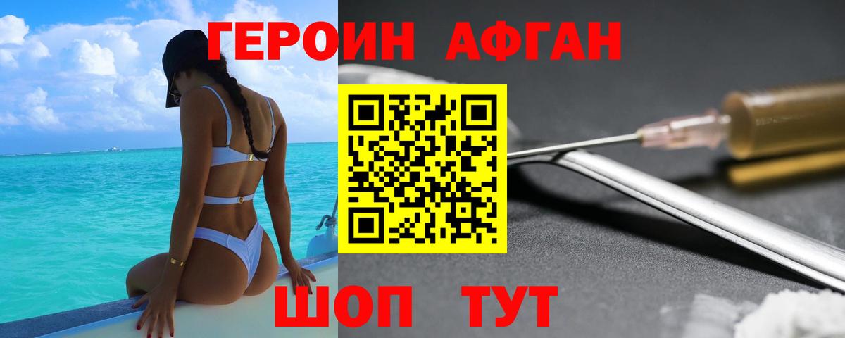 Киреевск  Героин Афган  Вход с VPN 