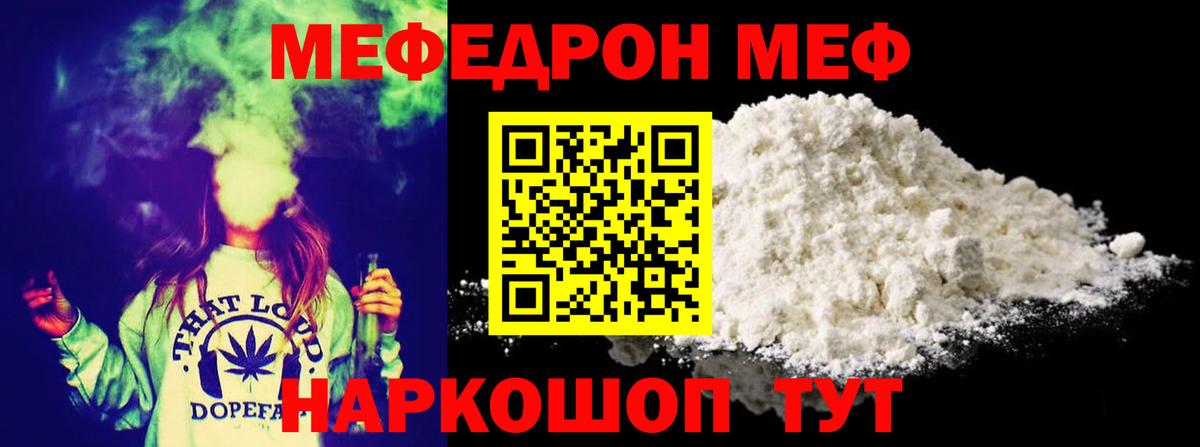 Мефедрон кристаллы Киреевск