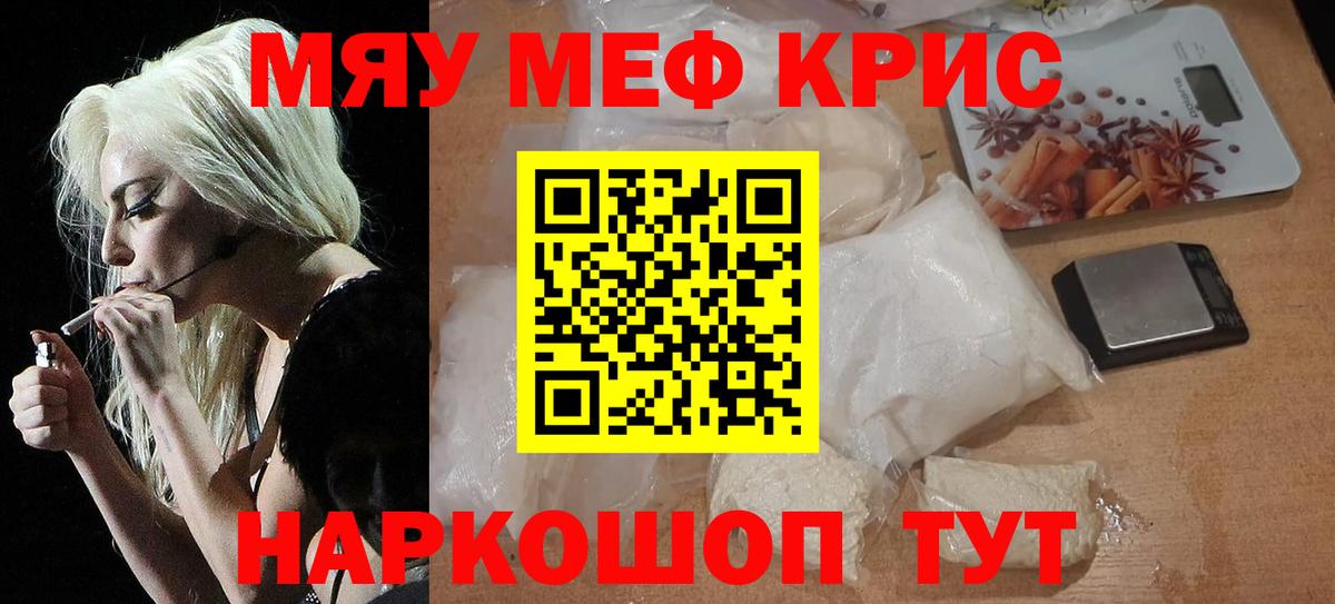 МЯУ-МЯУ mephedrone  Мефедрон  Вход с VPN  МЯУ-МЯУ  Киреевск  МЯУ-МЯУ мяу мяу 